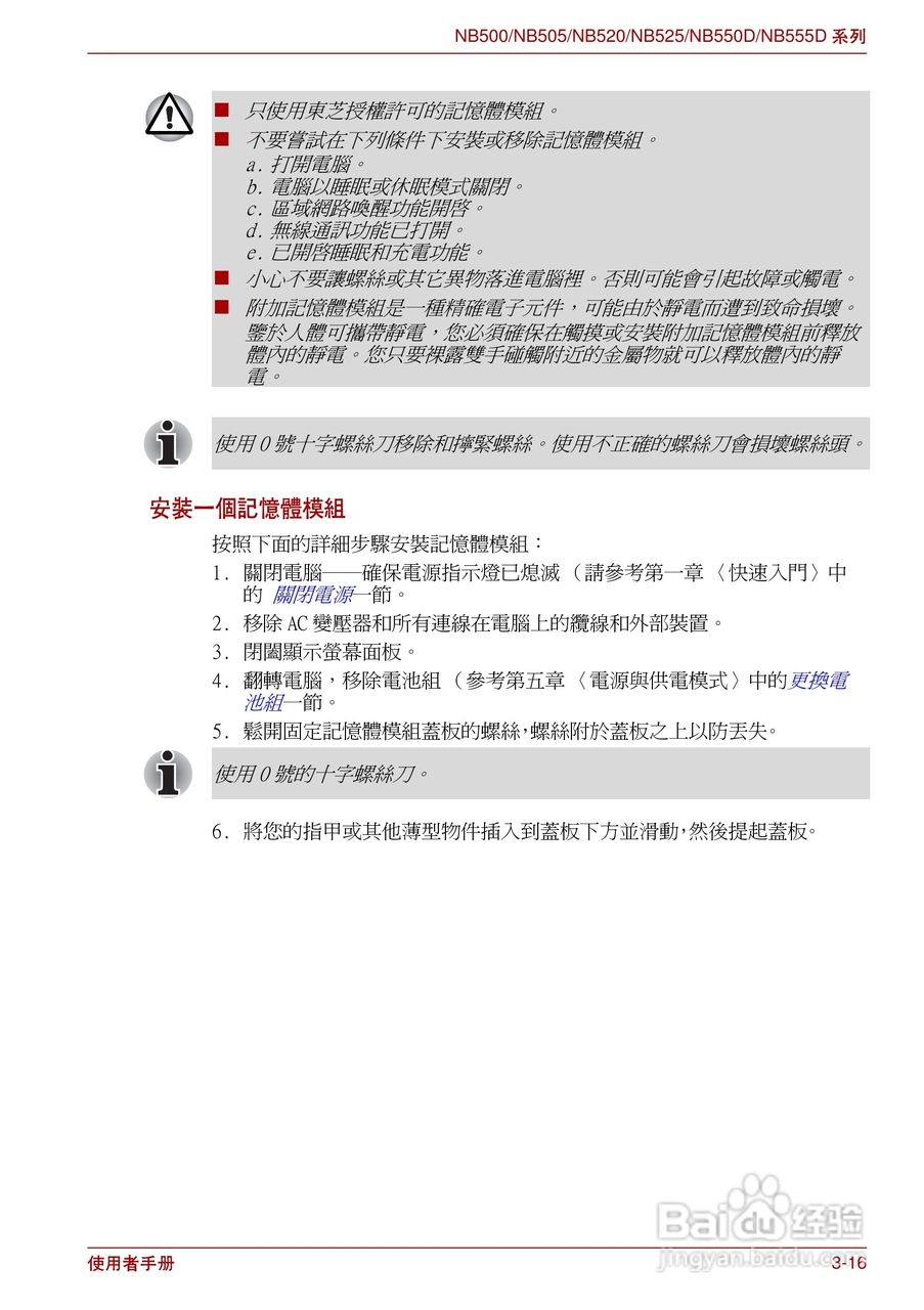 东芝Minibook NB500//NB550D笔记本电脑使用說明書:[5]