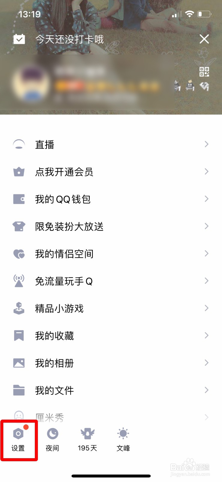 手机QQ如何删除所有聊天记录