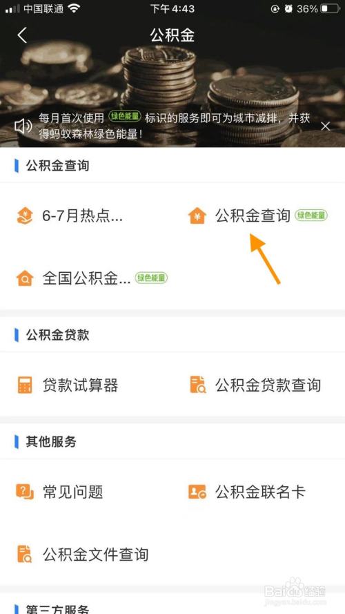 怎么使用支付宝查看公积金信息?
