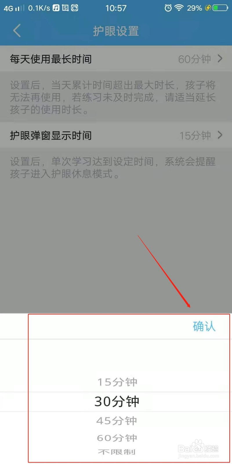 出口成章APP怎么设置护眼弹窗显示时间