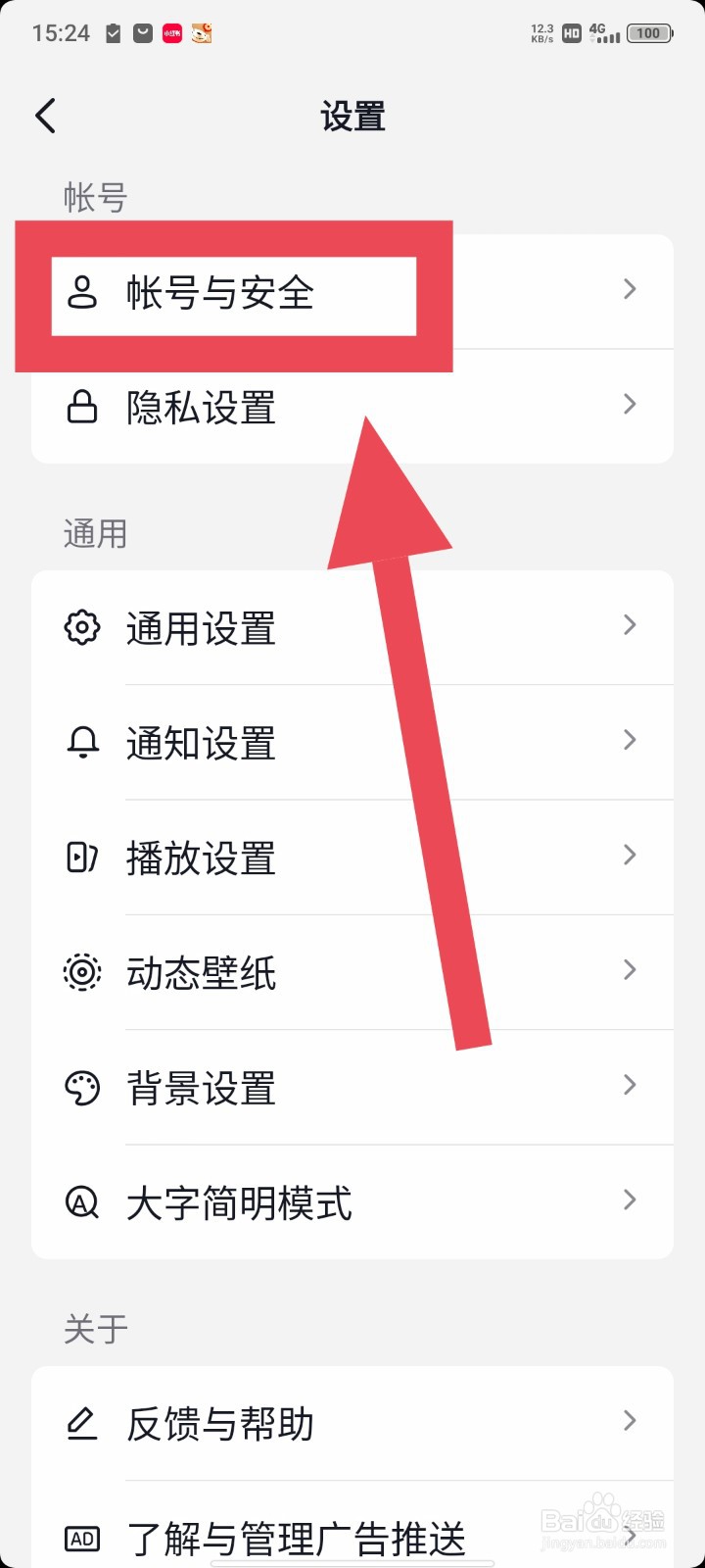 如何查看抖音授权的应用？