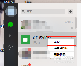 微信怎么置顶 微信的聊天怎么置顶