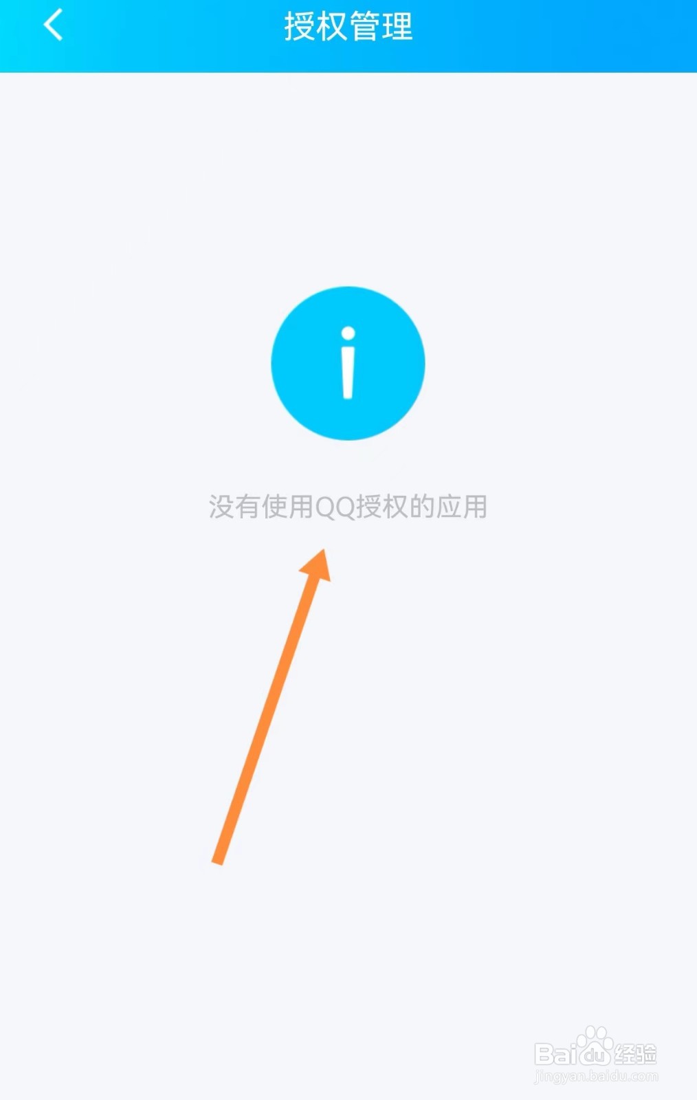 QQ怎么解除授权的应用