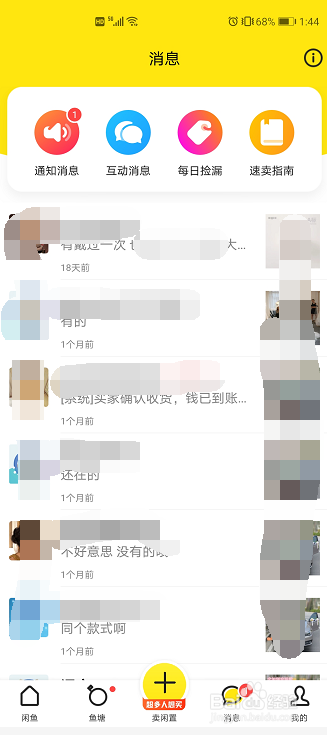 怎么在咸鱼上面卖闲置用品