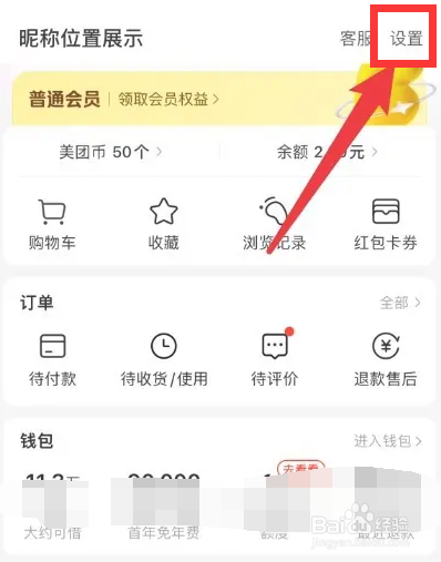 美团如何关闭首页展示具体地址