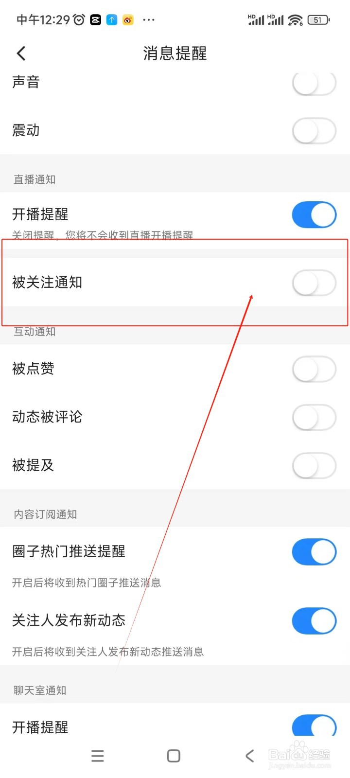 Blued如何关闭被关注通知