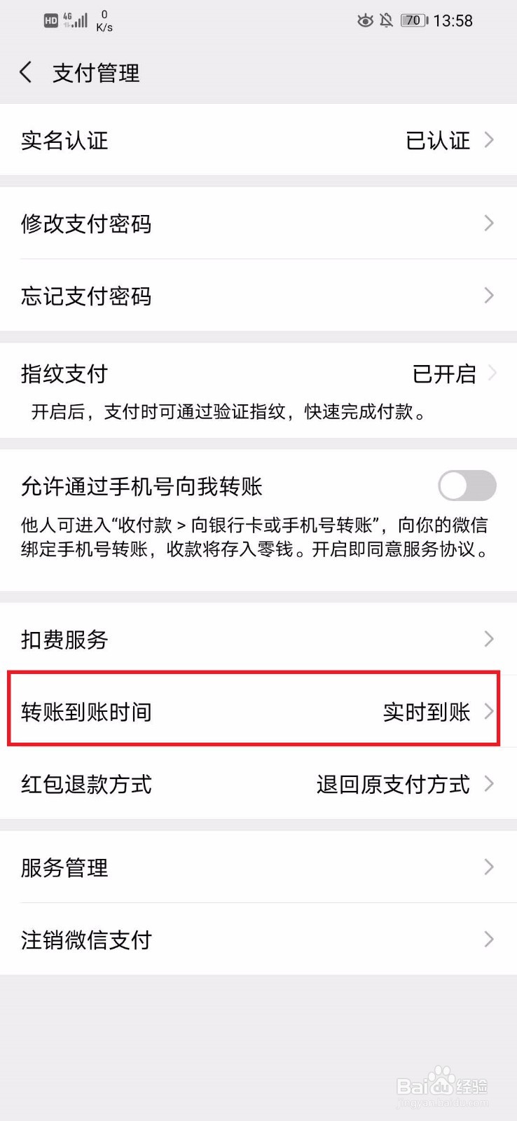 微信如何选择转账到账时间？