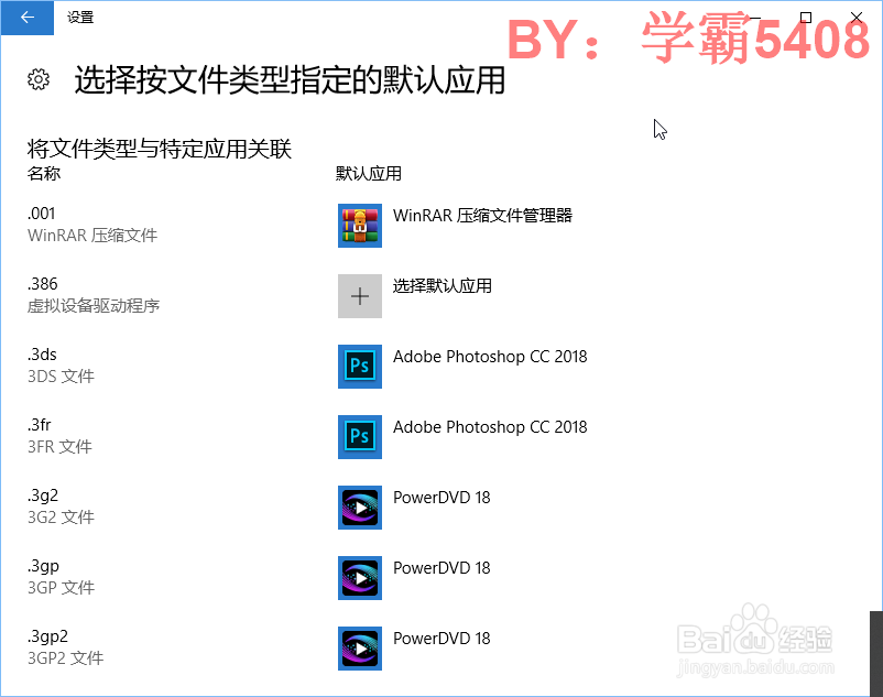 windows系统如何设置默认程序