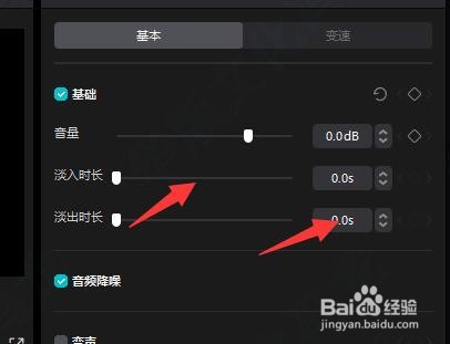 怎样在新版的快剪辑中给音频添加淡入淡出效果