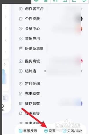 酷狗音乐如何关闭内容推荐消息