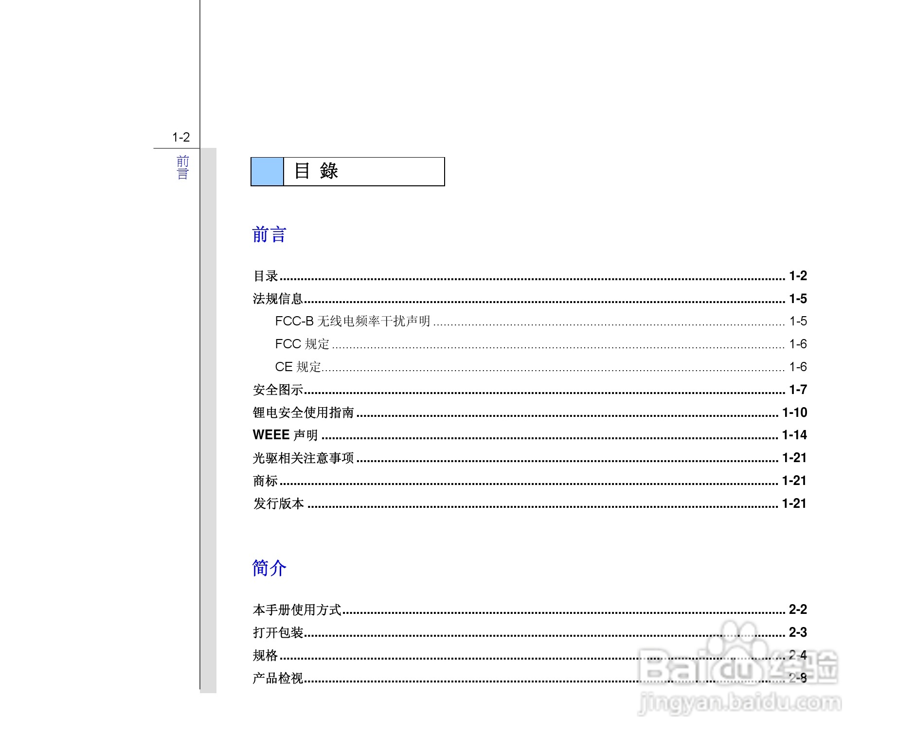 微星MSI CX640MX笔记本电脑使用说明书:[1]