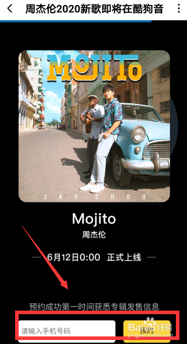 周杰伦2020全新单曲《Mojito》怎么预约收听