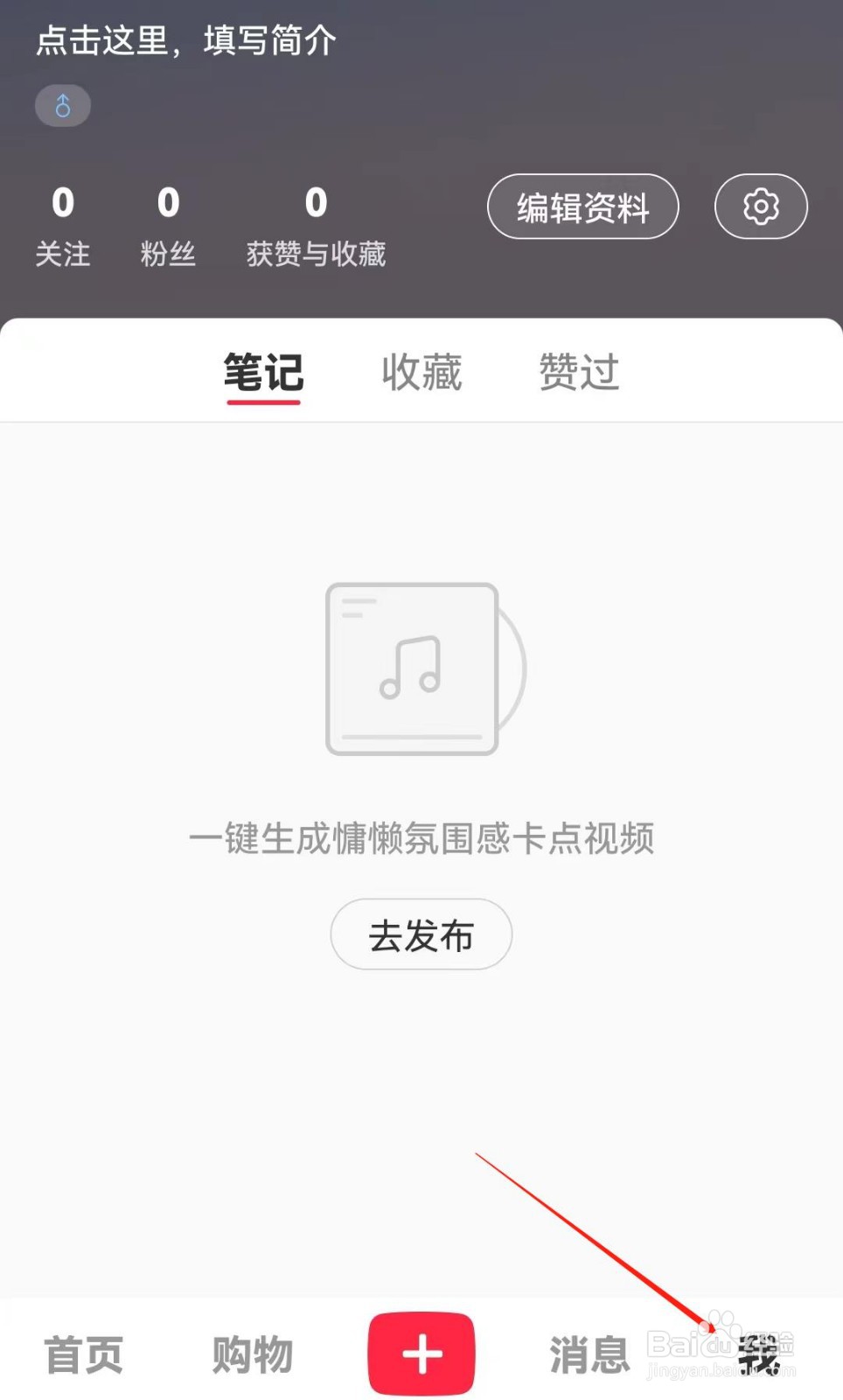 小红书APP怎么开启深色模式