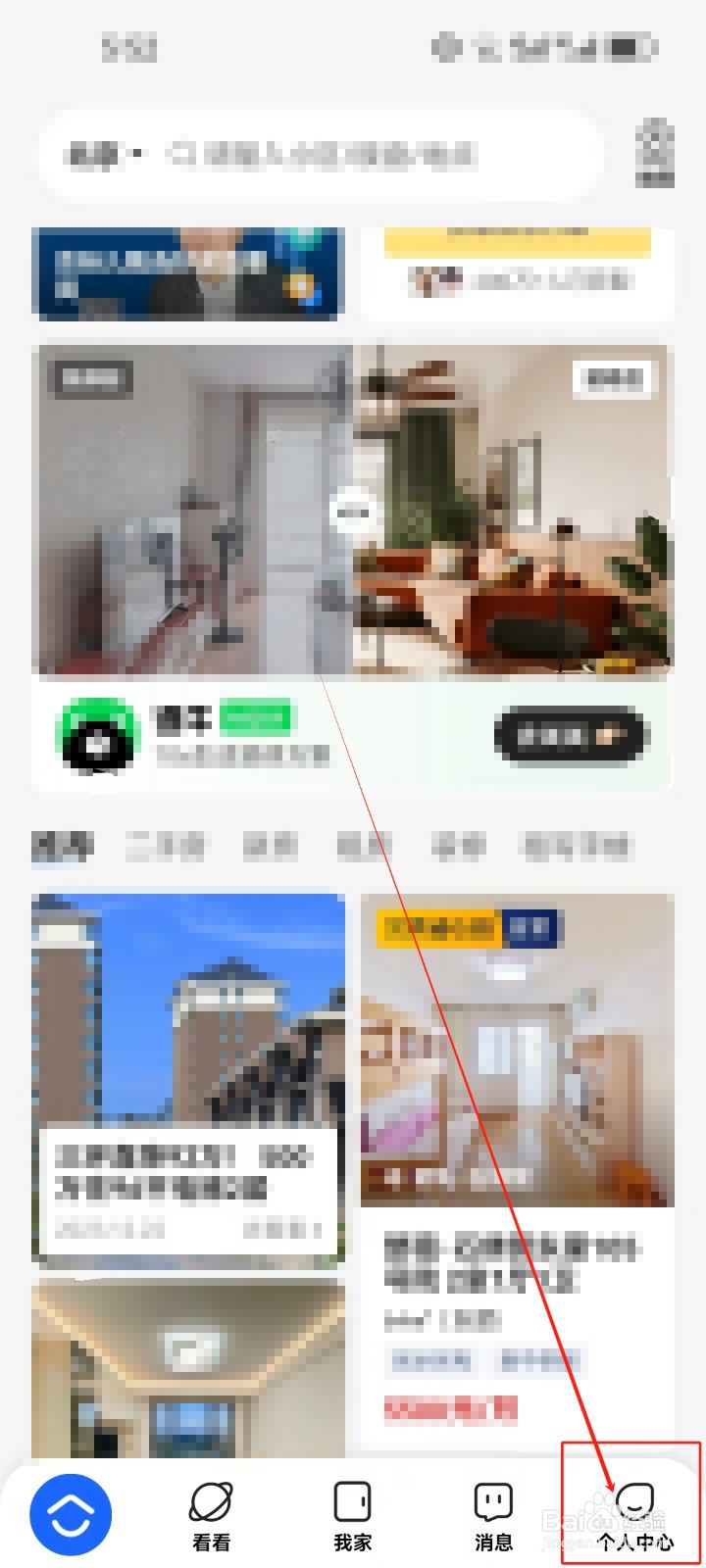 贝壳找房查看《经纪人》的方法