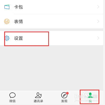 微信如何取消应用授权