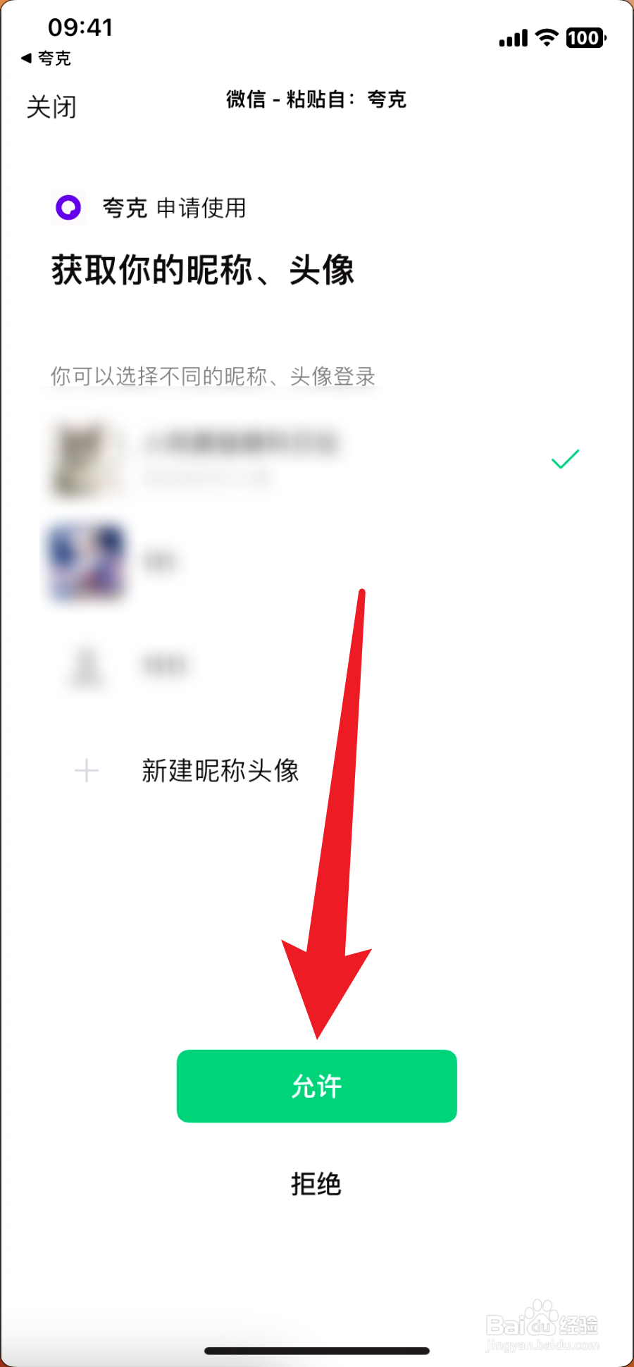 夸克怎么绑定微信账号