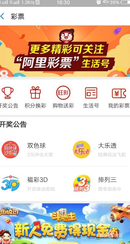 如何使用支付宝换彩票