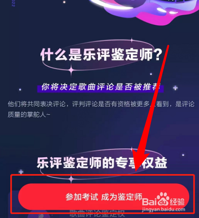 网易云音乐如何申请乐评鉴定师
