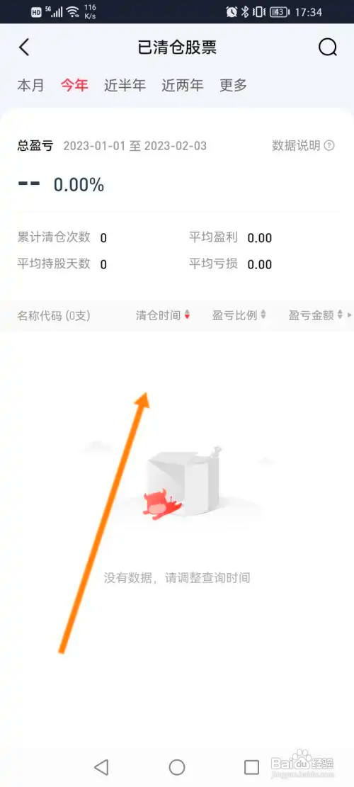 涨乐财富通如何查看已清仓的股票