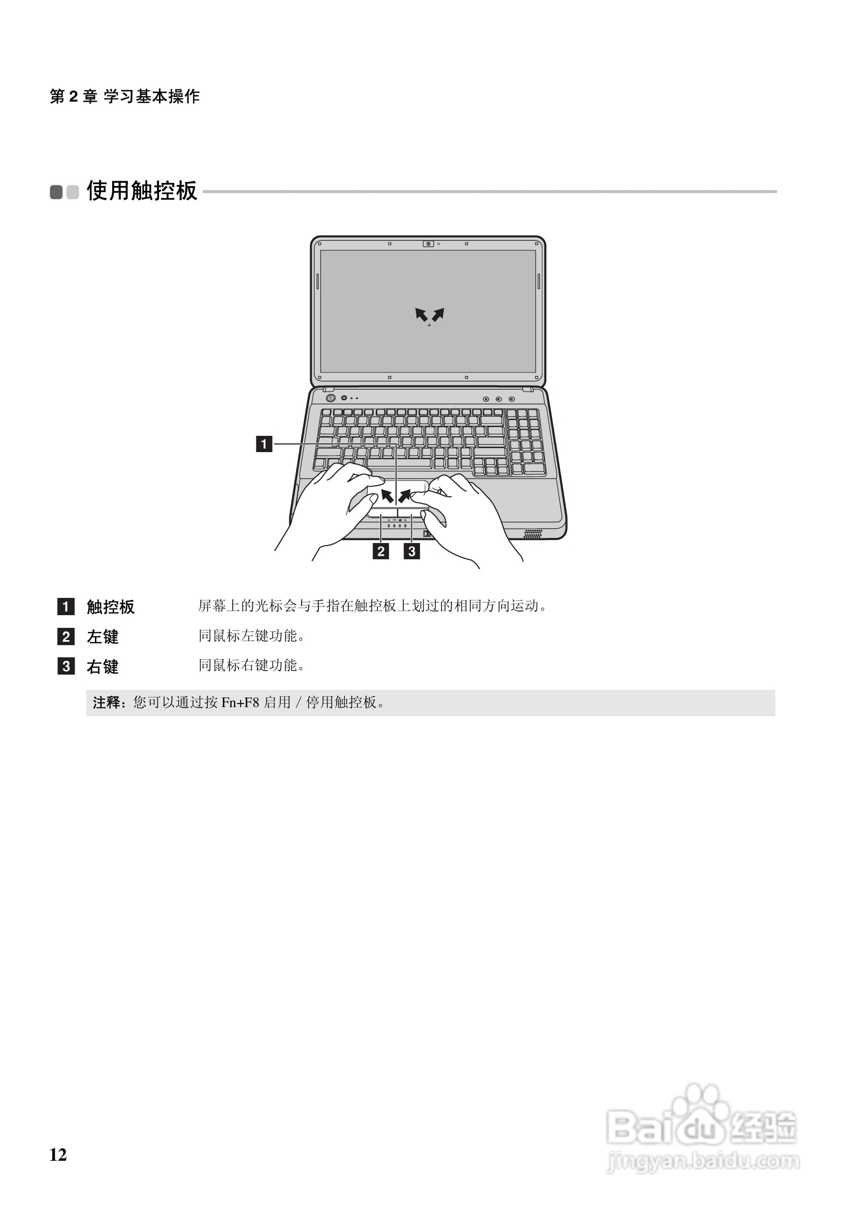 联想G550笔记本电脑使用说明书:[2]