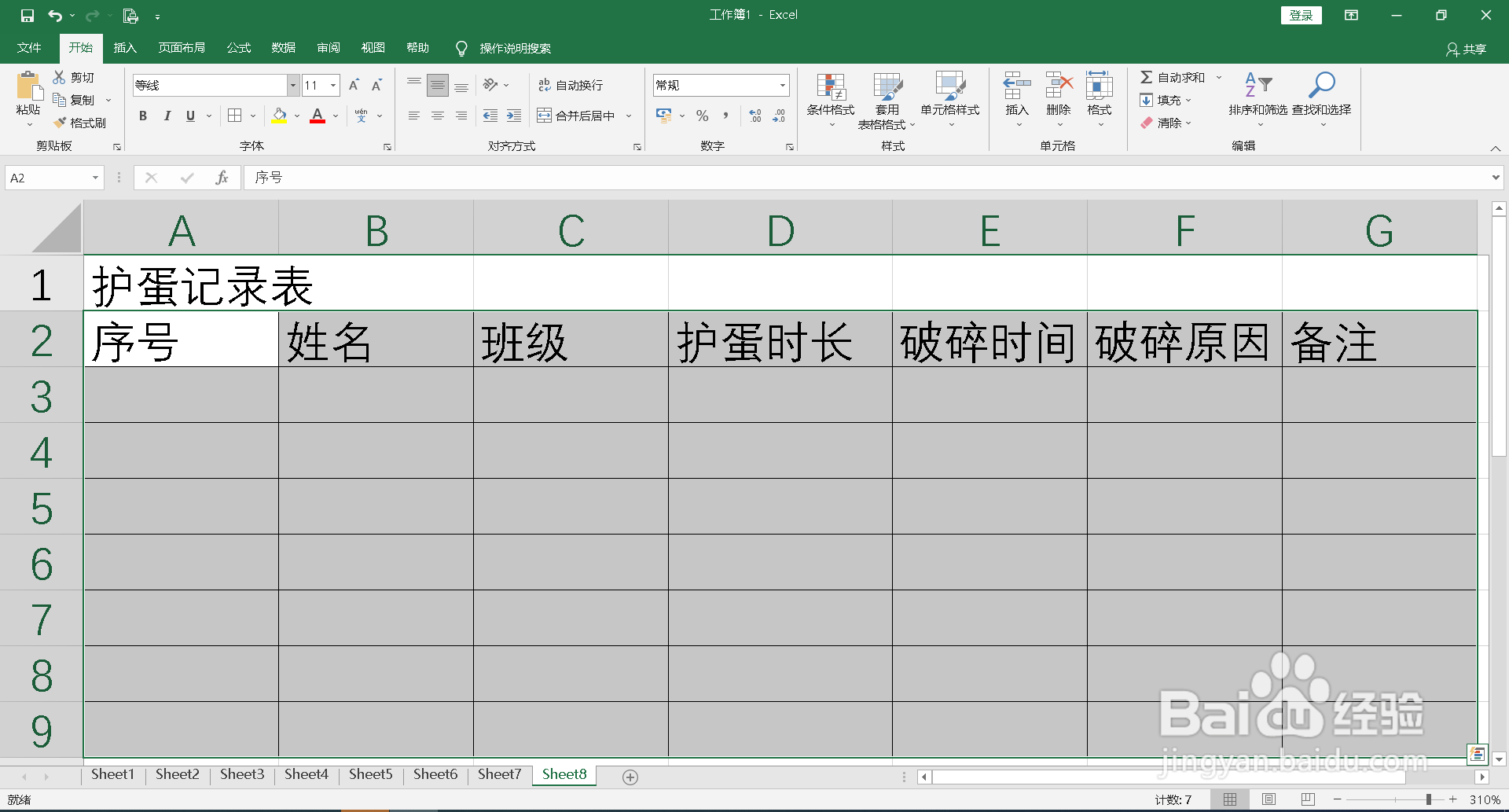 护蛋记录表怎么填写
