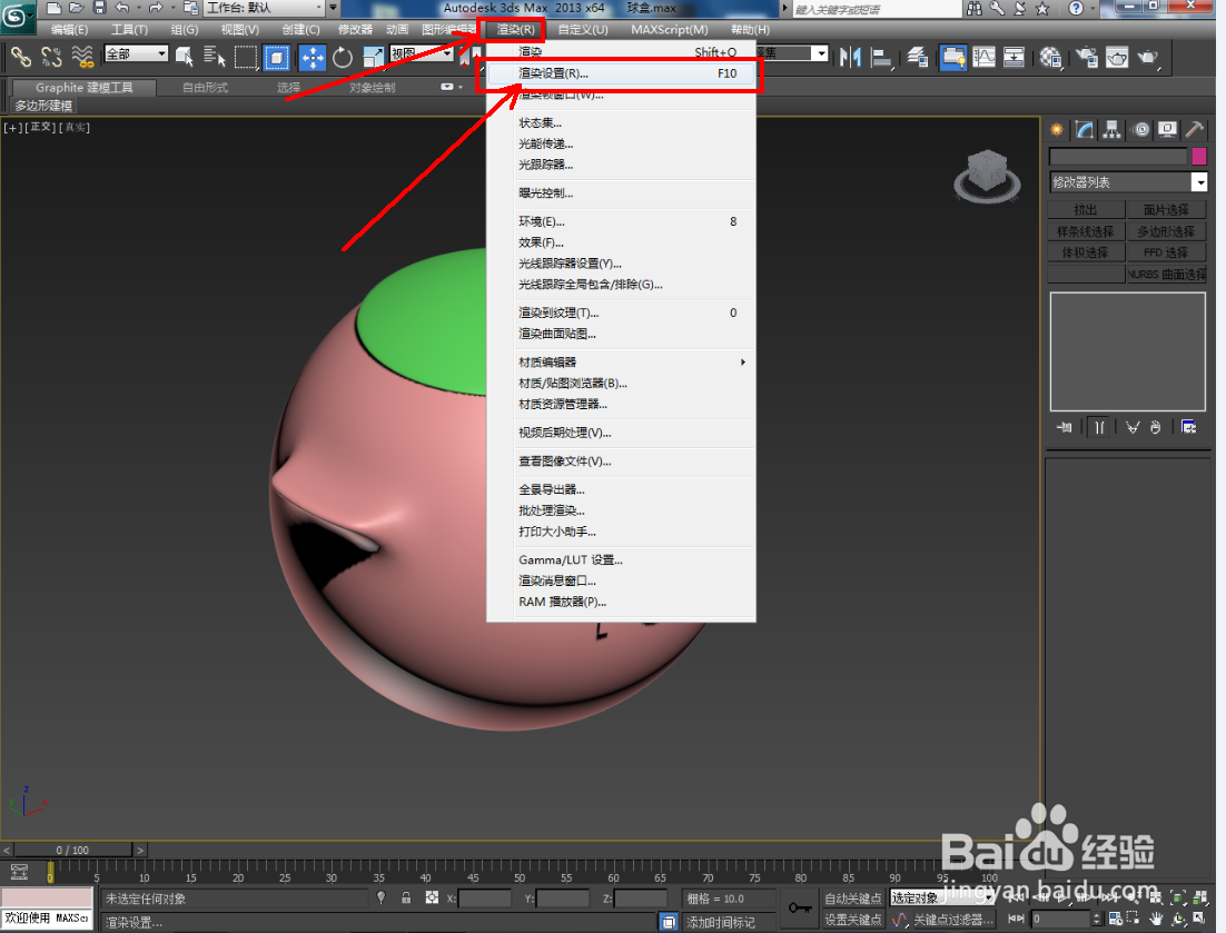 3Dmax储物球盒材质设置教程