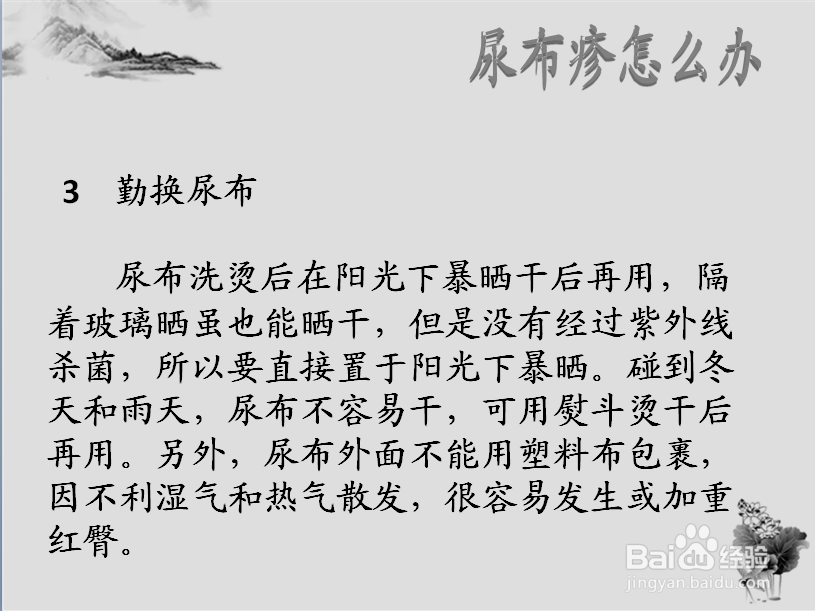 尿布疹怎么办