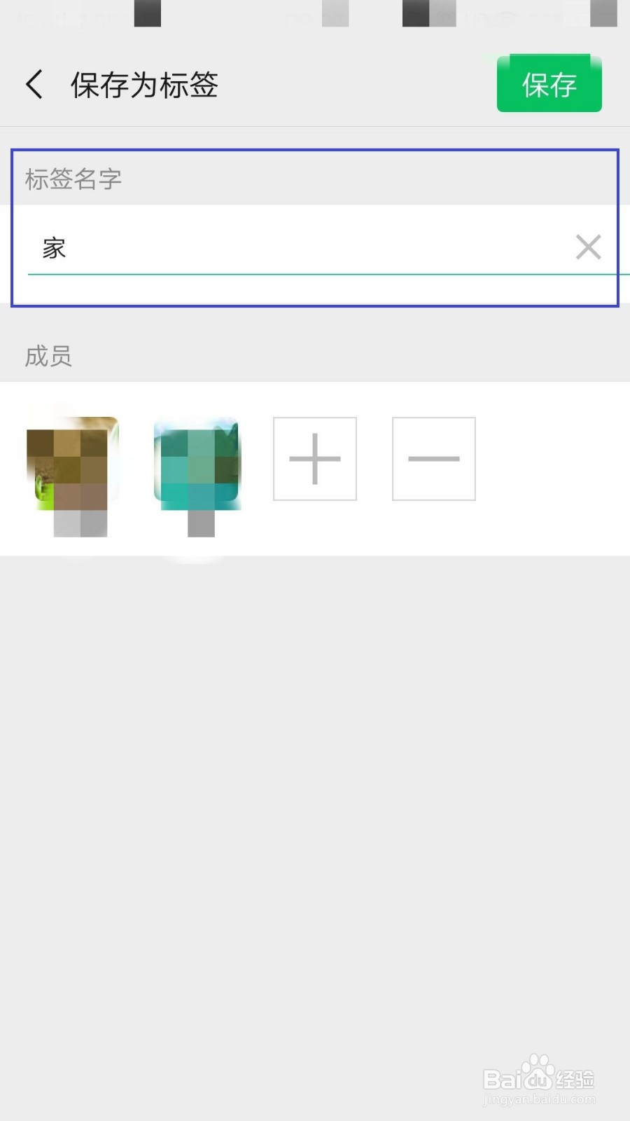 微信如何对好友添加标签分组