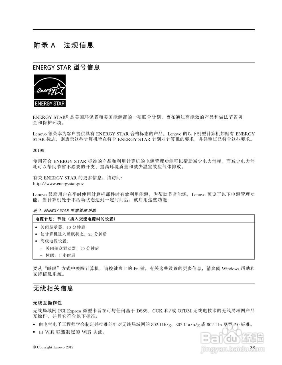联想V490u笔记本电脑使用说明书:[5]