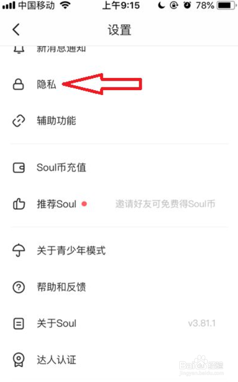 soul个性化服务怎么关