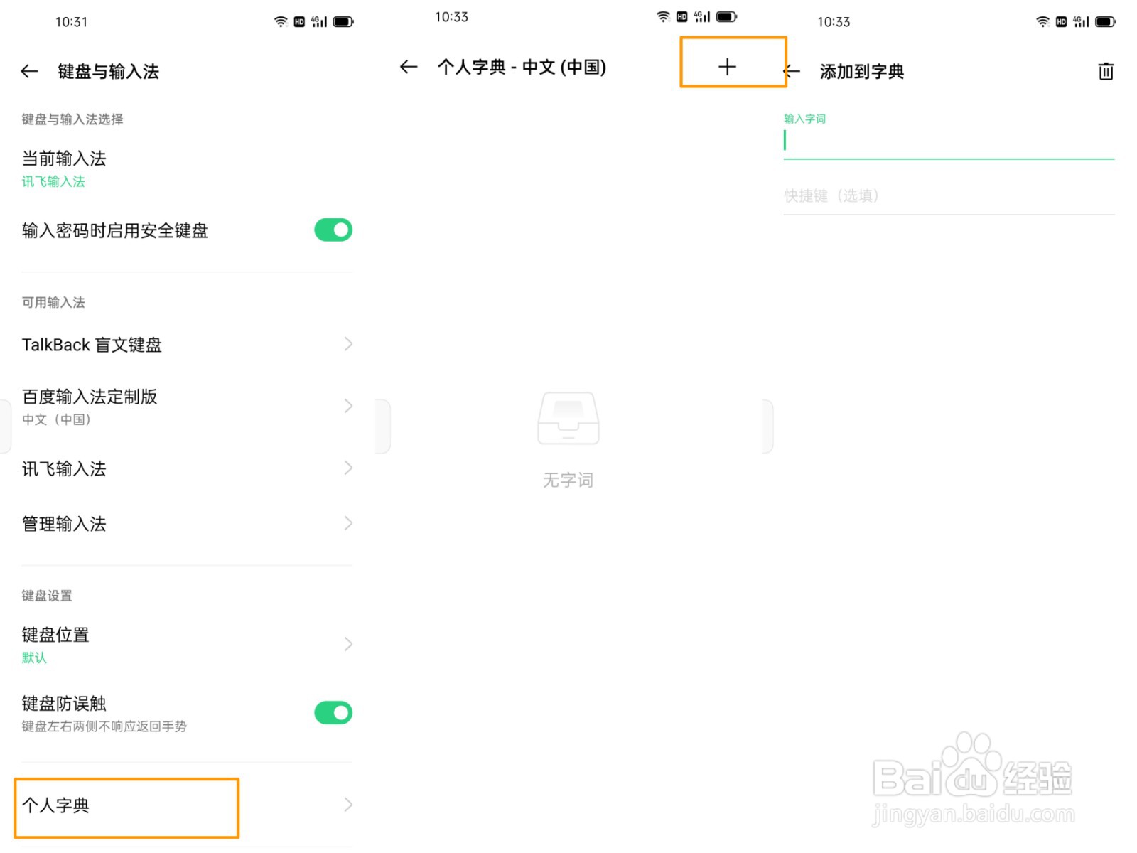 OPPO FindX3怎么设置当前输入法呢