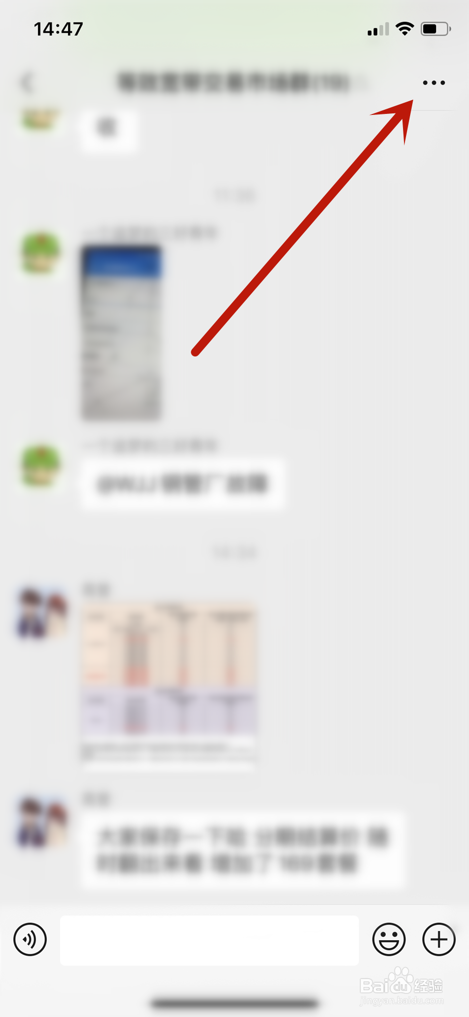 微信群怎么开启消息免打扰
