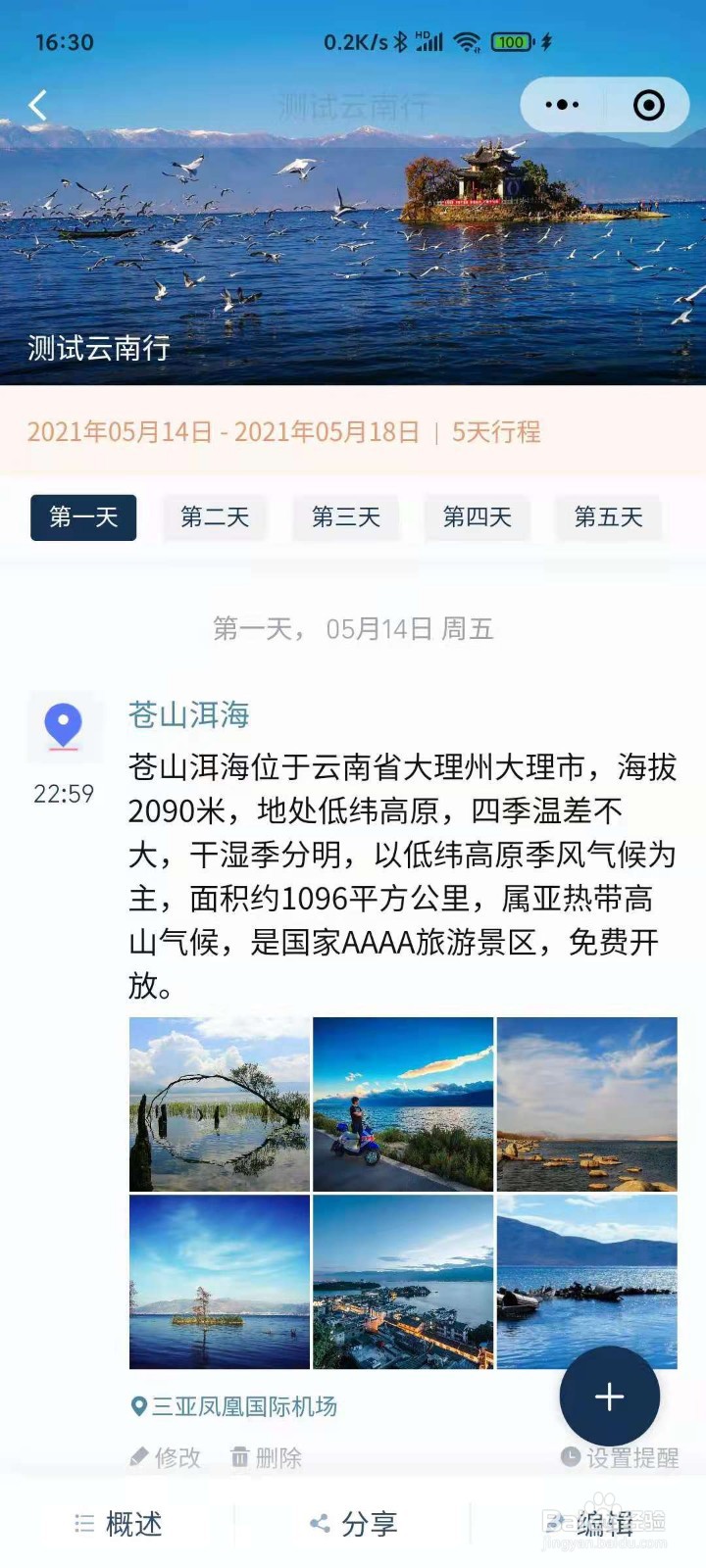 如何制作旅游时间安排表