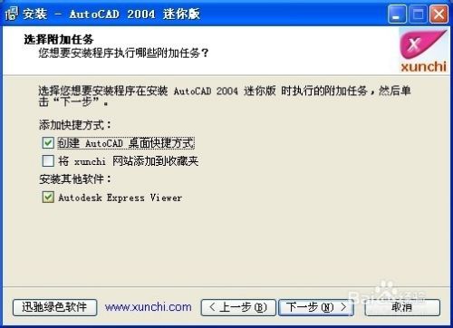 安装AutoCAD 的步骤
