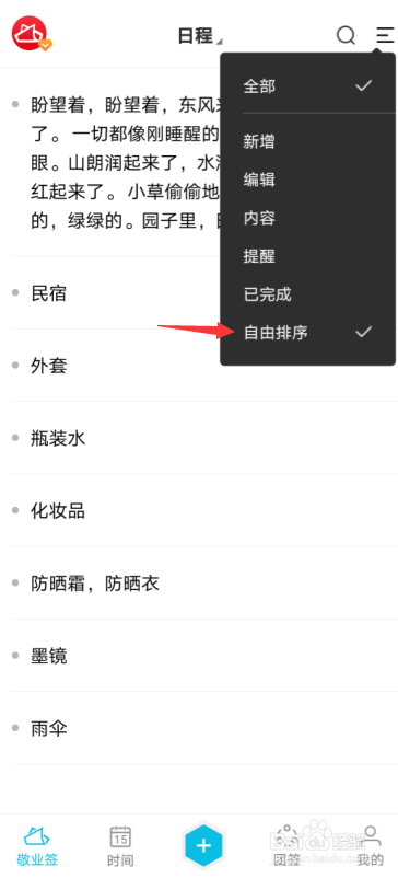 怎么把vivo手机里的便签换顺序