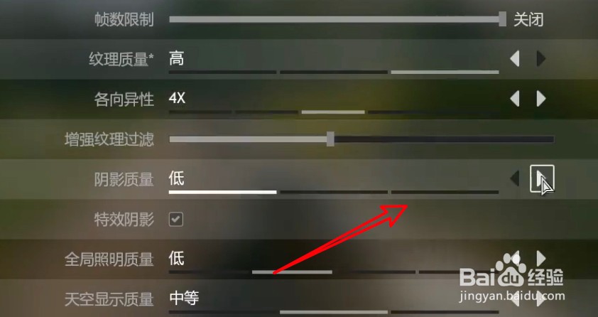 游戏从军怎么调高阴影质量
