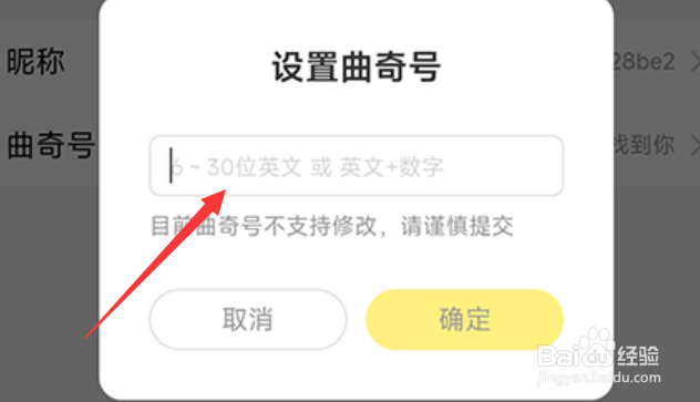 曲奇云盘怎么设置曲奇号