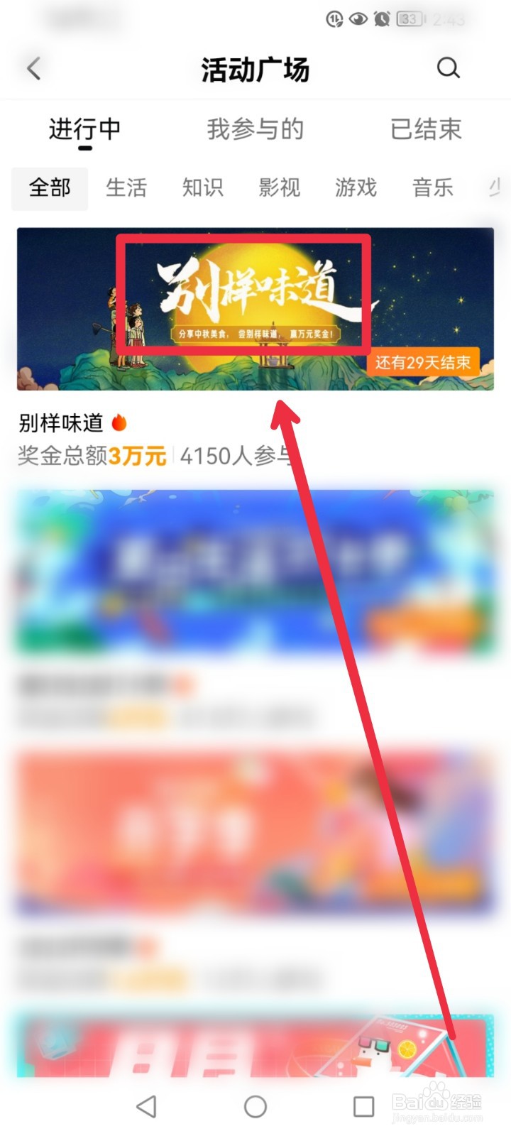 在西瓜视频怎么参与别样味道征稿活动？