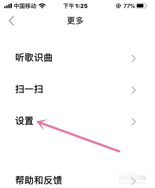 千千音乐音效功能怎么开启