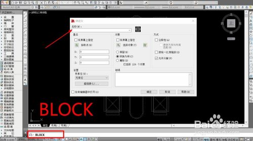 CAD怎样创建块