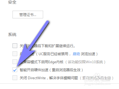 如何开启uc浏览器的智能硬件加速功能
