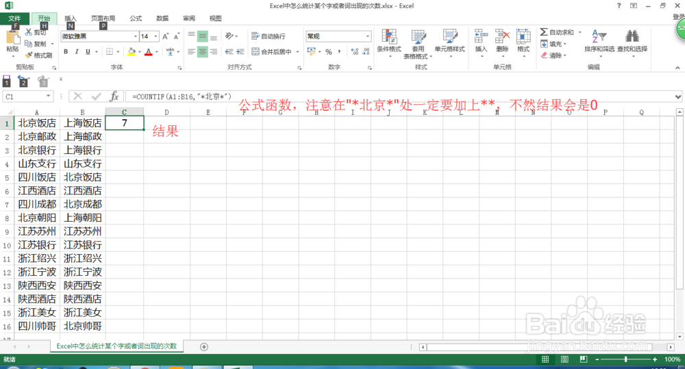 Excel中怎么统计某个字或者词出现的次数?