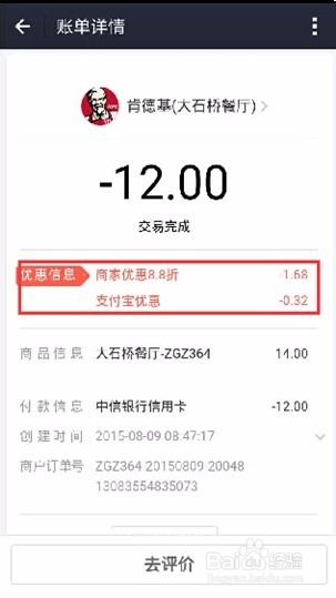 【口碑商家】如何在支付宝口碑商家购物买单