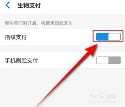 闲鱼指纹支付功能怎么打开