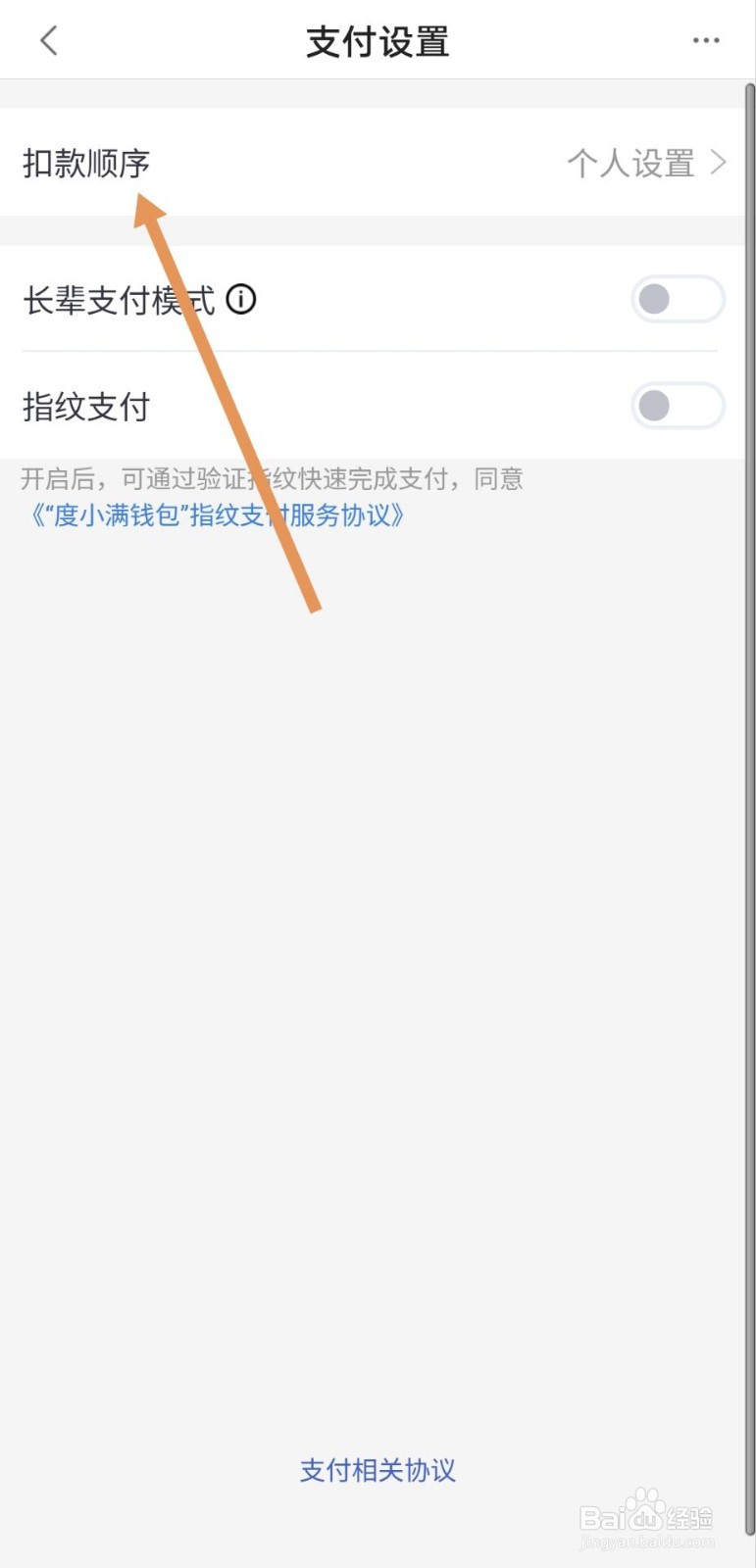 度小满金融如何设置扣款顺序