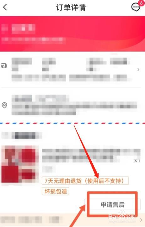 抖音订单怎样申请退款