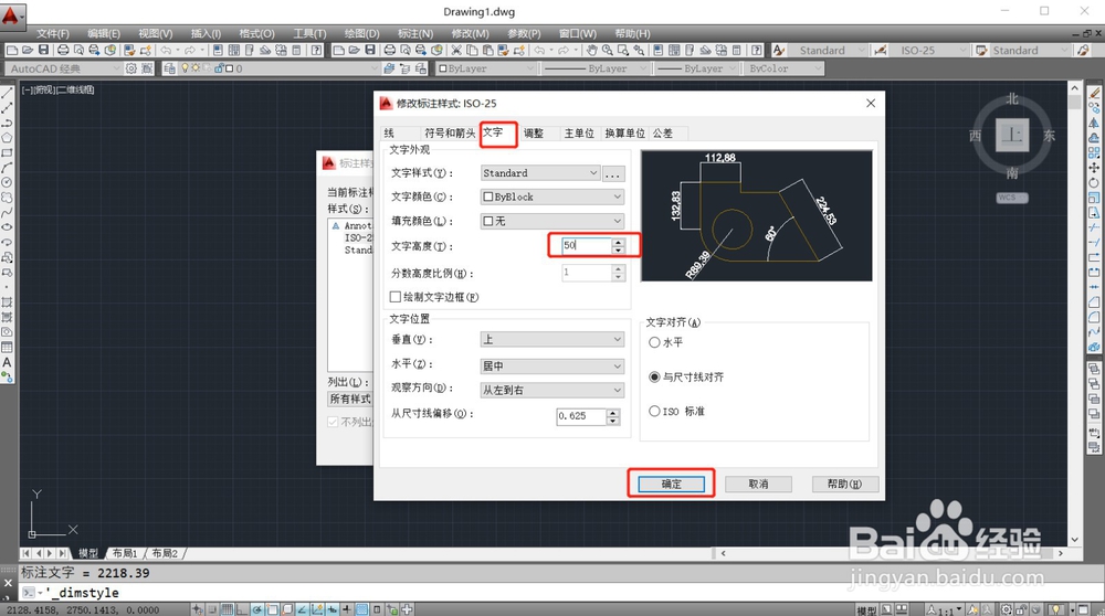 CAD如何设置标注文字大小