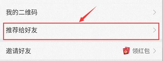 钓鱼人怎么推荐给好友