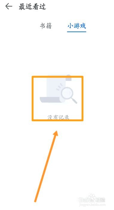 智慧助手中到哪查看浏览过的小游戏