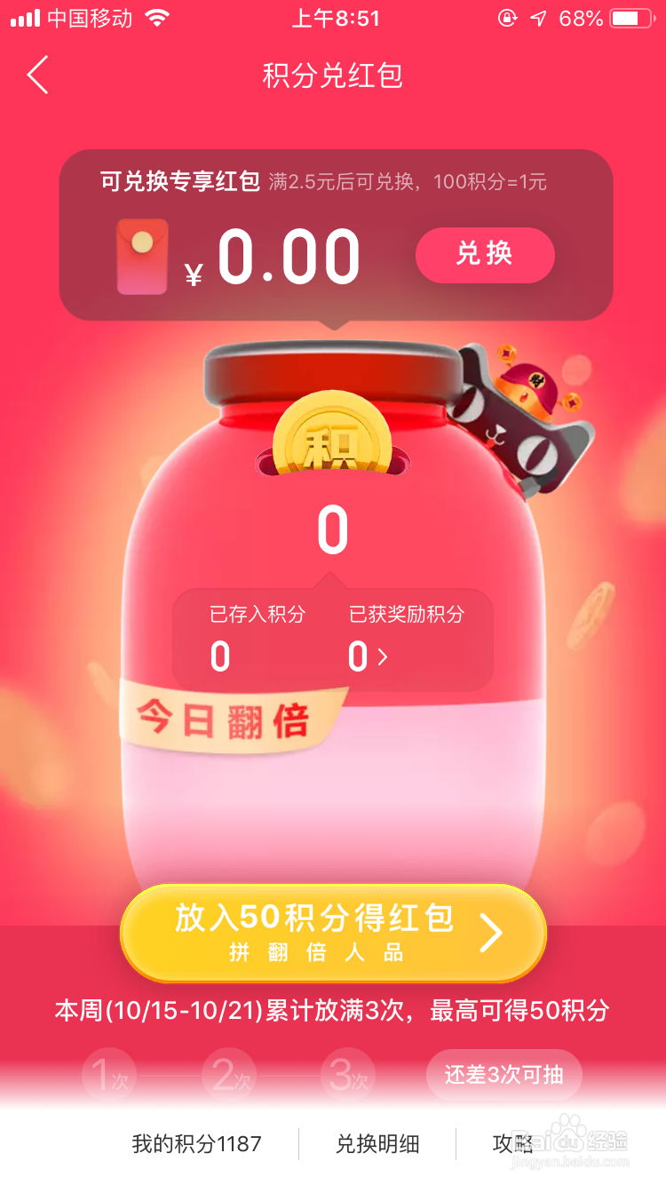 手机天猫里面的积分兑红包怎么玩